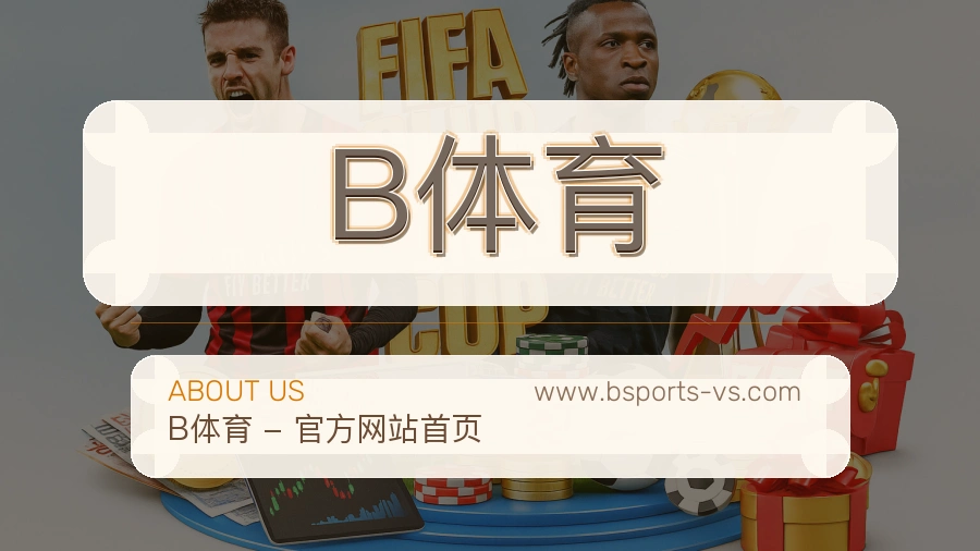 B体育 客户端图