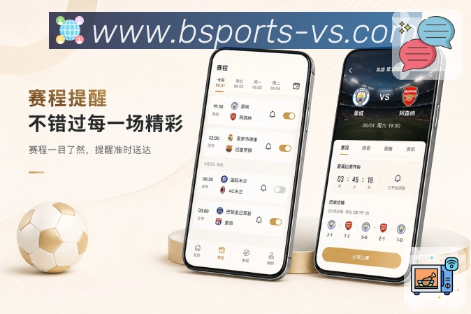<strong>B体育</strong>App 联赛日历页面